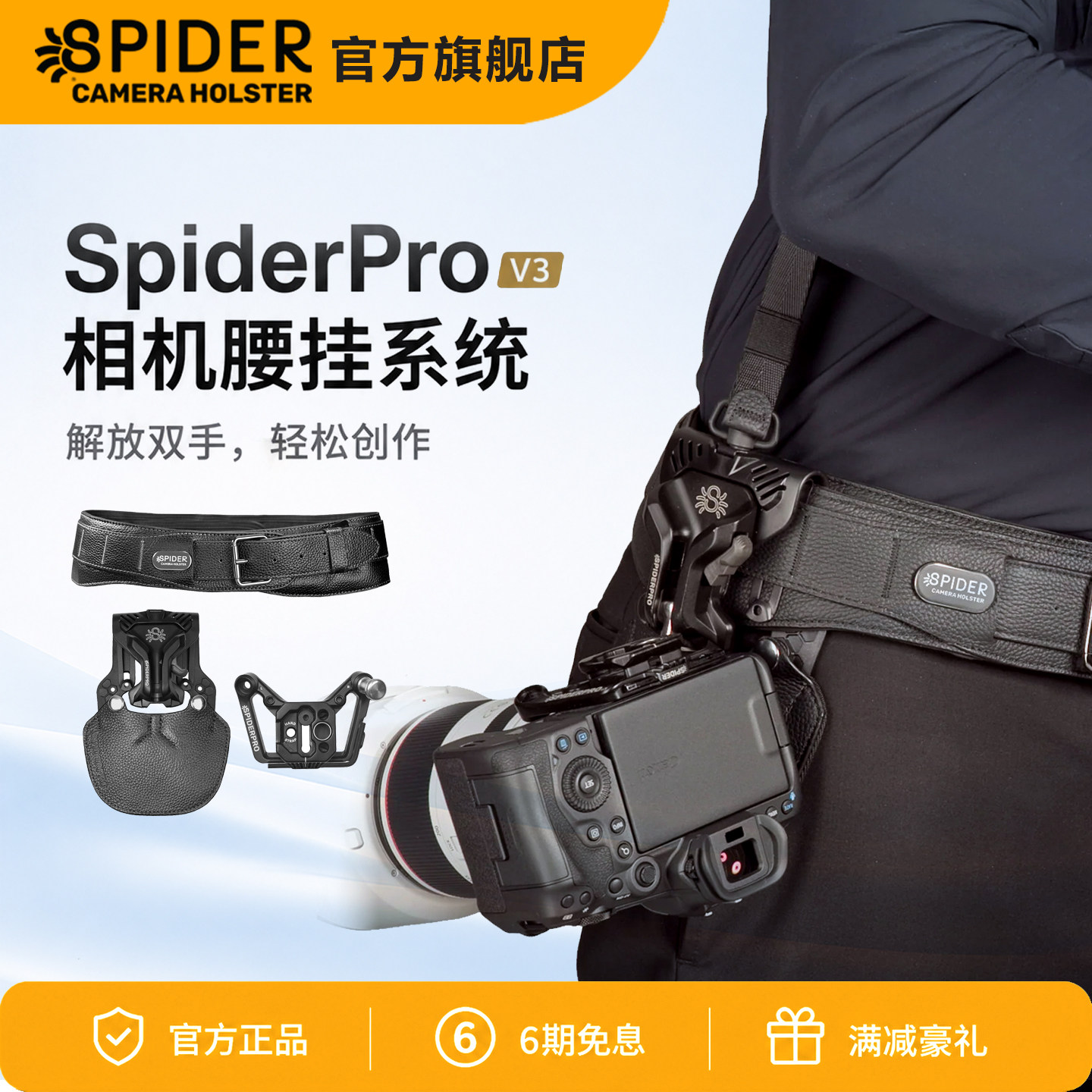 SpiderProV3相机腰挂解放双手