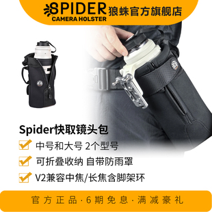 spider狼蛛单反相机镜头袋筒包套桶内胆包快取长焦腰包 可折叠设计防雨面料适用于佳能尼康中焦和长焦镜头