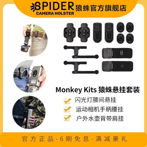 蛛悬挂可挂闪光灯水壶自拍杆套装