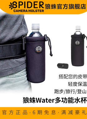 Spider狼蛛Water Bottle Holder水壶袋户外旅行水瓶套保温杯水壶保护袋 登山跑步水瓶扣矿泉水瓶挂钩腰带挂扣