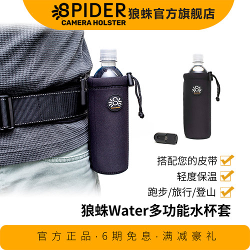 狼蛛旅行登山跑步水瓶扣保护袋