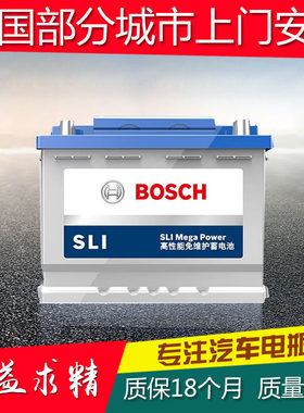 博世汽车电瓶12V60AH速腾英朗