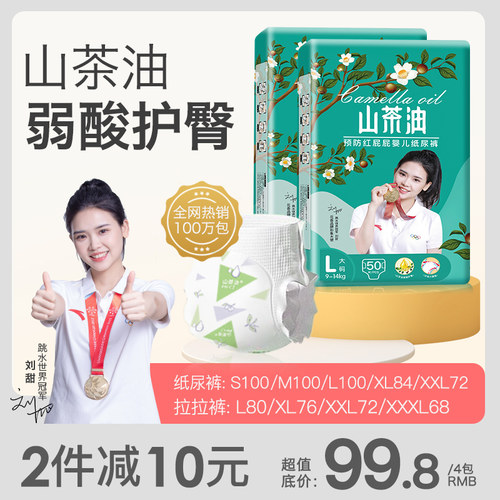 花香山茶油护臀男女宝宝纸尿裤