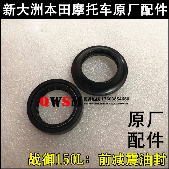适用新大洲本田战驭150前减震油封150GY前叉避震器油封原厂