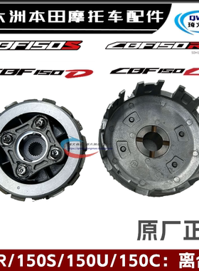 适用本田CBF150S小鼓150D离合片150U150R离合器150C摩擦片