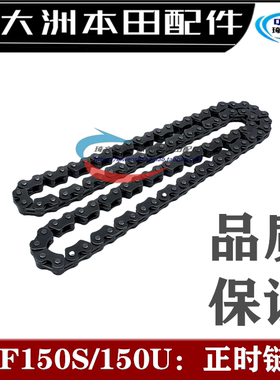 适用本田CBF150S150D150C小链条战鹰150R战神战龙正时链条