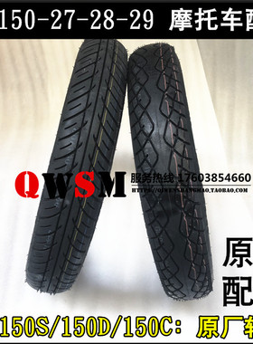 适用本田CBF150S150C150D后轮真空胎SDH150-27-28-29前轮胎