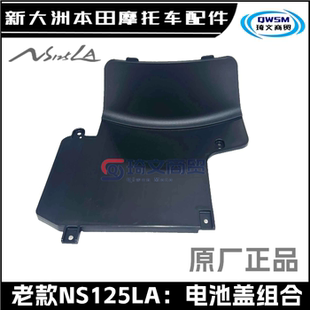 适用新大洲本田NS125LA电池盒SDH125T-39蓄电池盖电瓶盖原厂