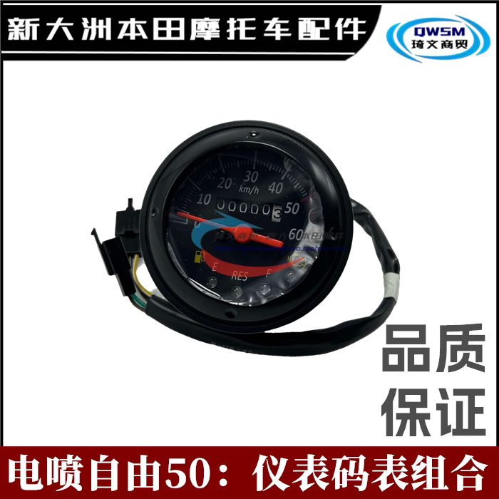 适用于本田电喷自由50仪表50QT-43码表咪表总成
