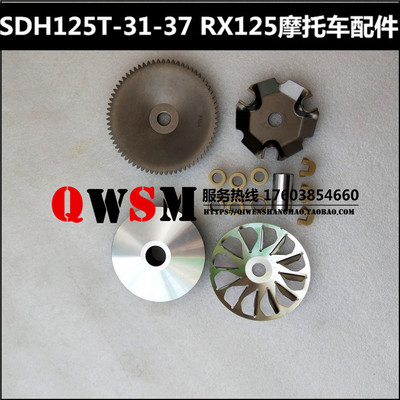 适用本田RX125裂行前皮带轮SDH125T-31-37后普利甩块原装