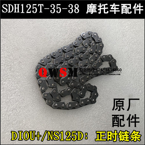 适用本田SDH125T-35-38小链条NS125D正时链条DIOU+时规链