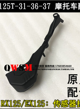 适用本田125T-31-36-37传感器护盖RX裂行EX125外壳护盖