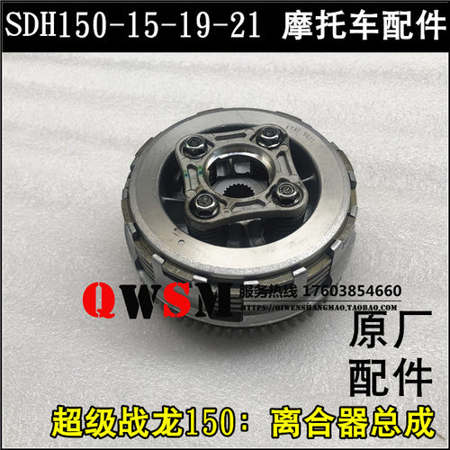 适用本田超级战龙150小鼓离合片SDH150-15-19-21离合器总成