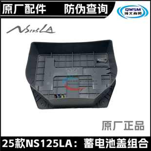 适用本田25款NS125LA电池盖SDH125T-42A电瓶箱电瓶盖电池盒