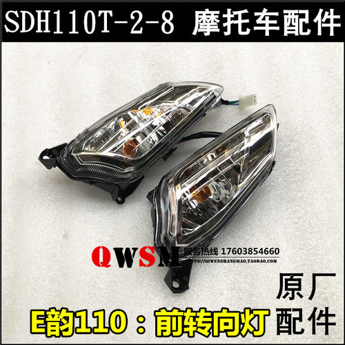 适用于本田DH110T-2-8前转向灯SE韵110前转向灯转弯灯原装