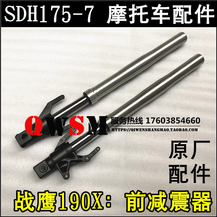 适用于本田战鹰190X前避震器SDH175-7前叉前减震器原装