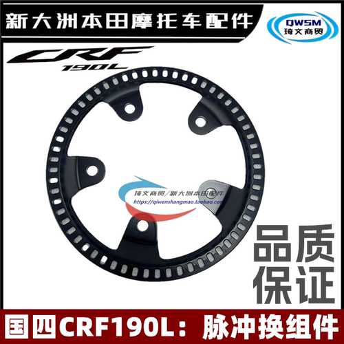 新大洲本田CRF190L脉冲环