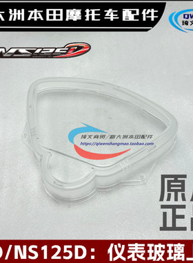 适用本田NS125D仪表玻璃DIO仪表镜片SDH125T-27-38上盖壳