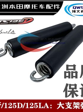 适用本田裂行125D125LA大支架弹簧SDH125T-37-38-39中心架