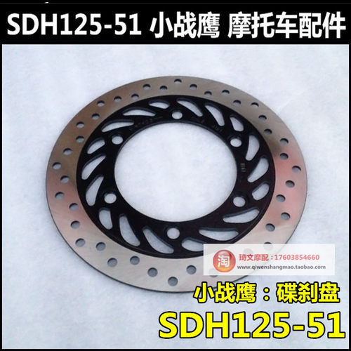 适用于本田CBF125小战鹰碟刹盘SDH125-51-51A刹车盘前制动