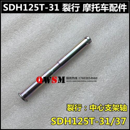 适用本田RX裂行125中撑轴125T-31-35-37大支架轴中心支架轴