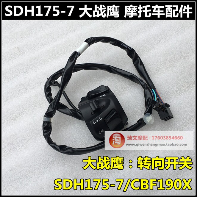 适用于本田战鹰190X左把手开关SDH175-7转向喇叭灯光开关