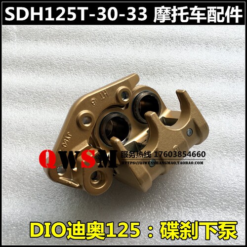 适用于本田SDH125T-30-33前刹车泵迪奥125碟刹下泵DIO油泵