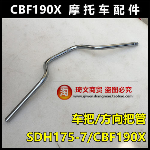 适用本田CBF190X大战鹰方向把管SDH175-7车把方向把管龙头