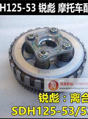 适用本田CB125锐彪离合器SDH125-53-53A-56离合器大鼓小鼓