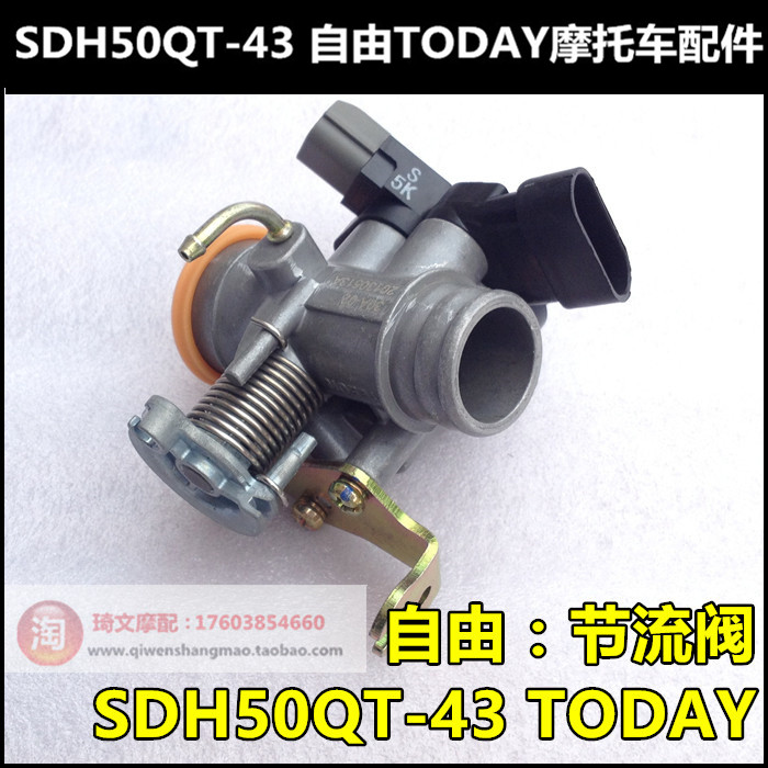 适用于本田SDH50QT-43节气门电喷自由50TODAY节流阀化油器