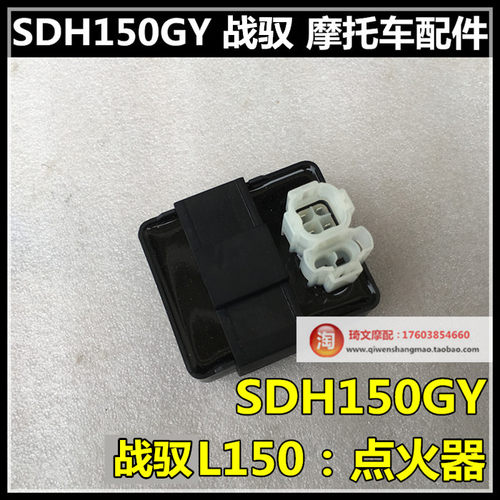 适用于本田SDH150GY战驭点火器 GY150战驭摩托车点火器 CDI