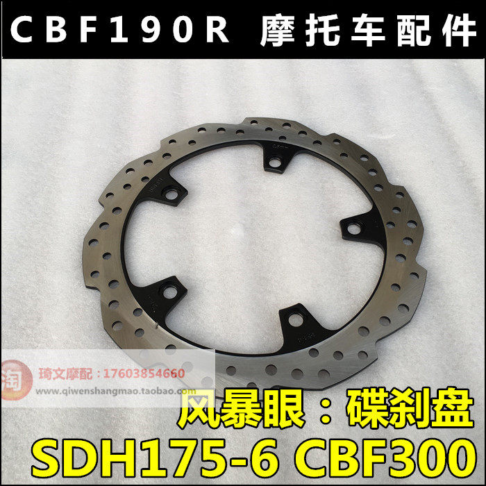 适用本田战鹰190X刹车盘SDH175-6-7碟刹盘190R前后制动盘
