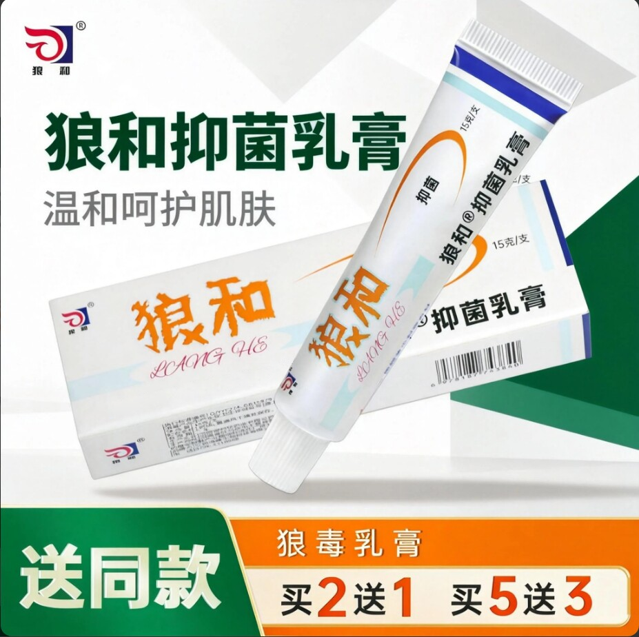 狼毒足部喷雾皮肤外用乳膏