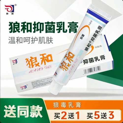 狼毒足部喷雾皮肤外用乳膏