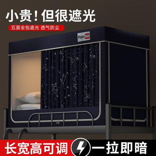 碳素钢学生一体式遮光蚊帐