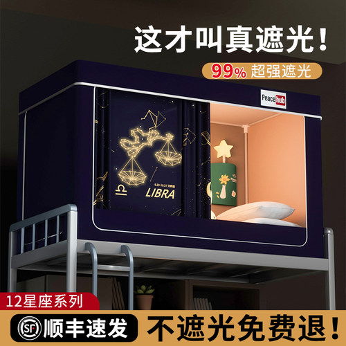 四层床帘蚊帐一体式大学生