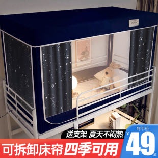 遮光布学生宿舍上铺寝室上下铺封闭V带支架防尘顶 床帘蚊帐一体式