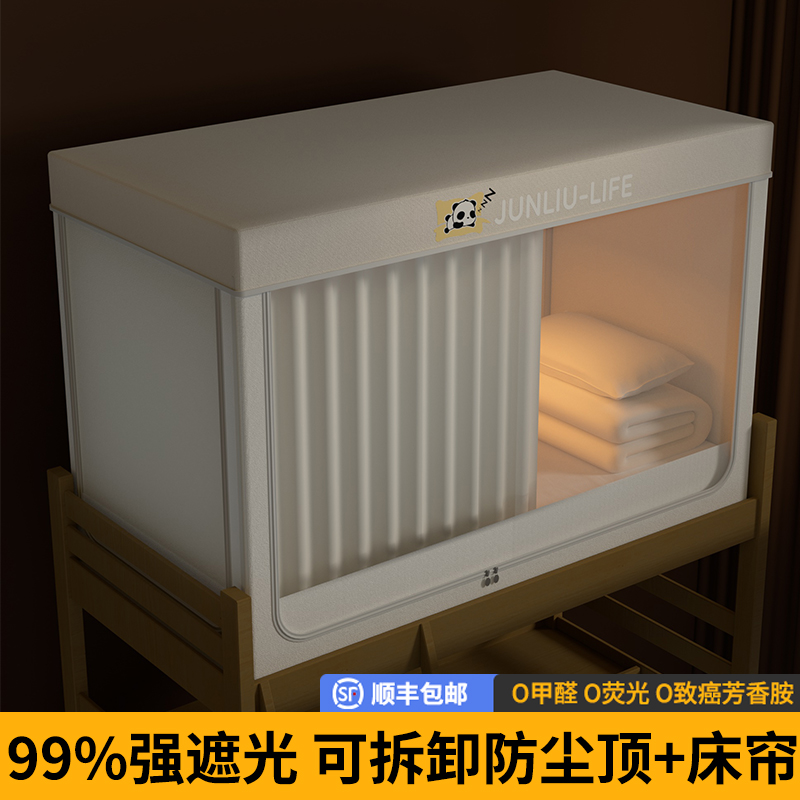 学生宿舍床帘蚊帐一体式强全遮光上铺全包式寝室下铺大学全封闭
