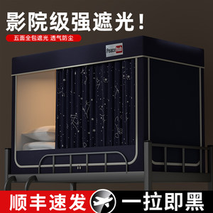 碳素钢学生一体式遮光蚊帐