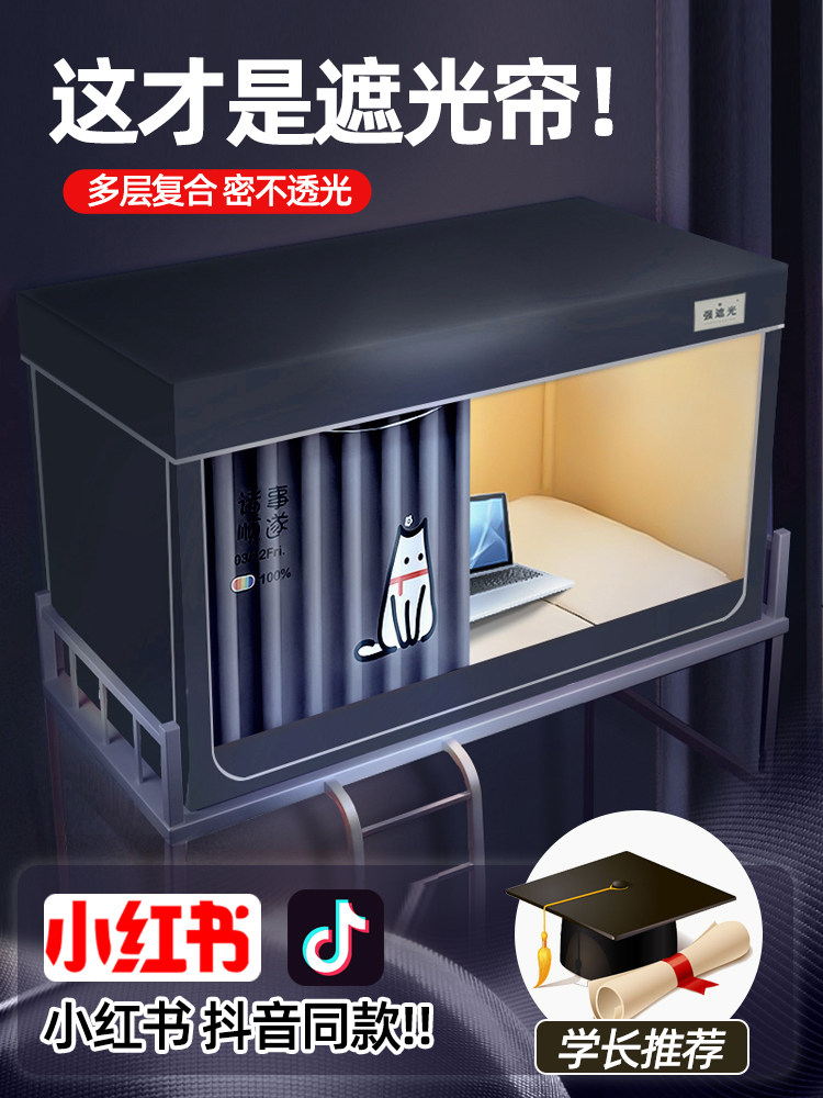 强遮光蚊帐学生宿舍床帘一体式全包寝室单人上铺下铺通用窗帘床幔
