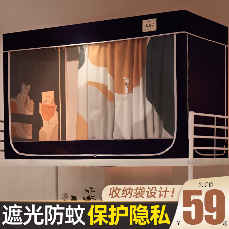 遮光床帘蚊帐一体式学生宿舍上铺布寝室上下铺Q通用防全封闭带支