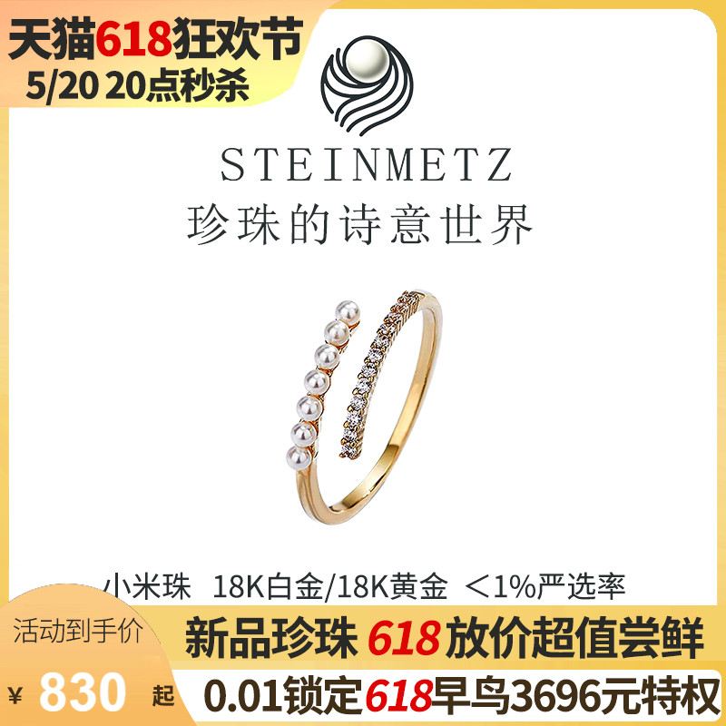 STEINMETZ极光AK珍珠叠戴戒指