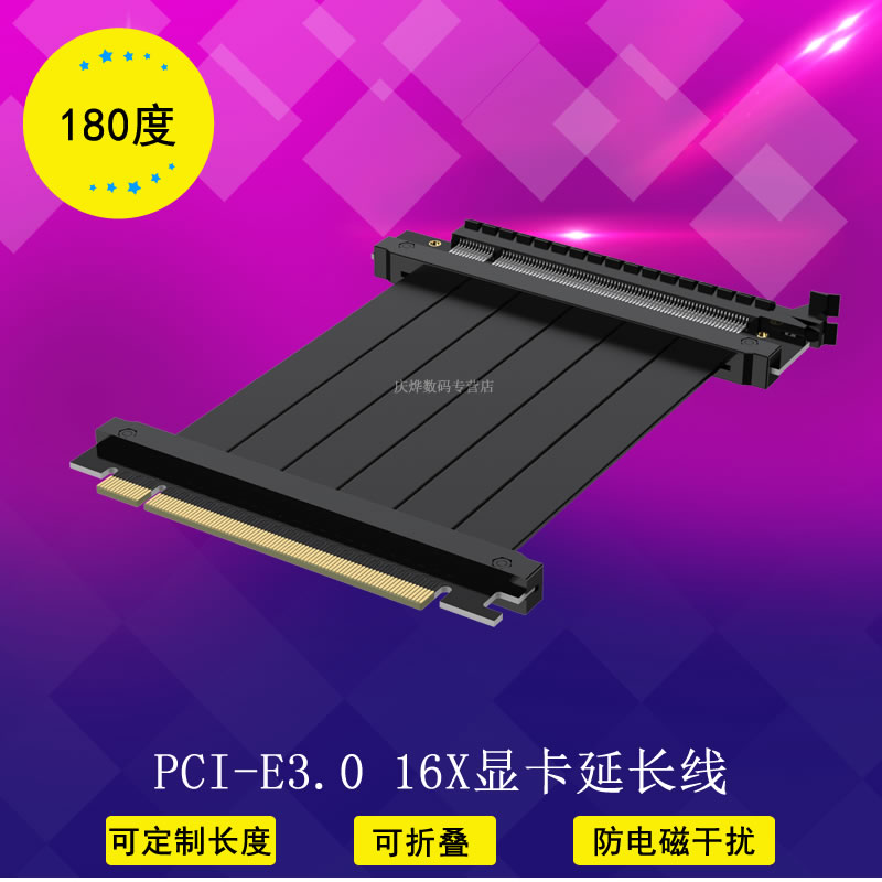台式 PCI-E 3.0 16X 显卡延长线支持20系30系3080显卡16X全速
