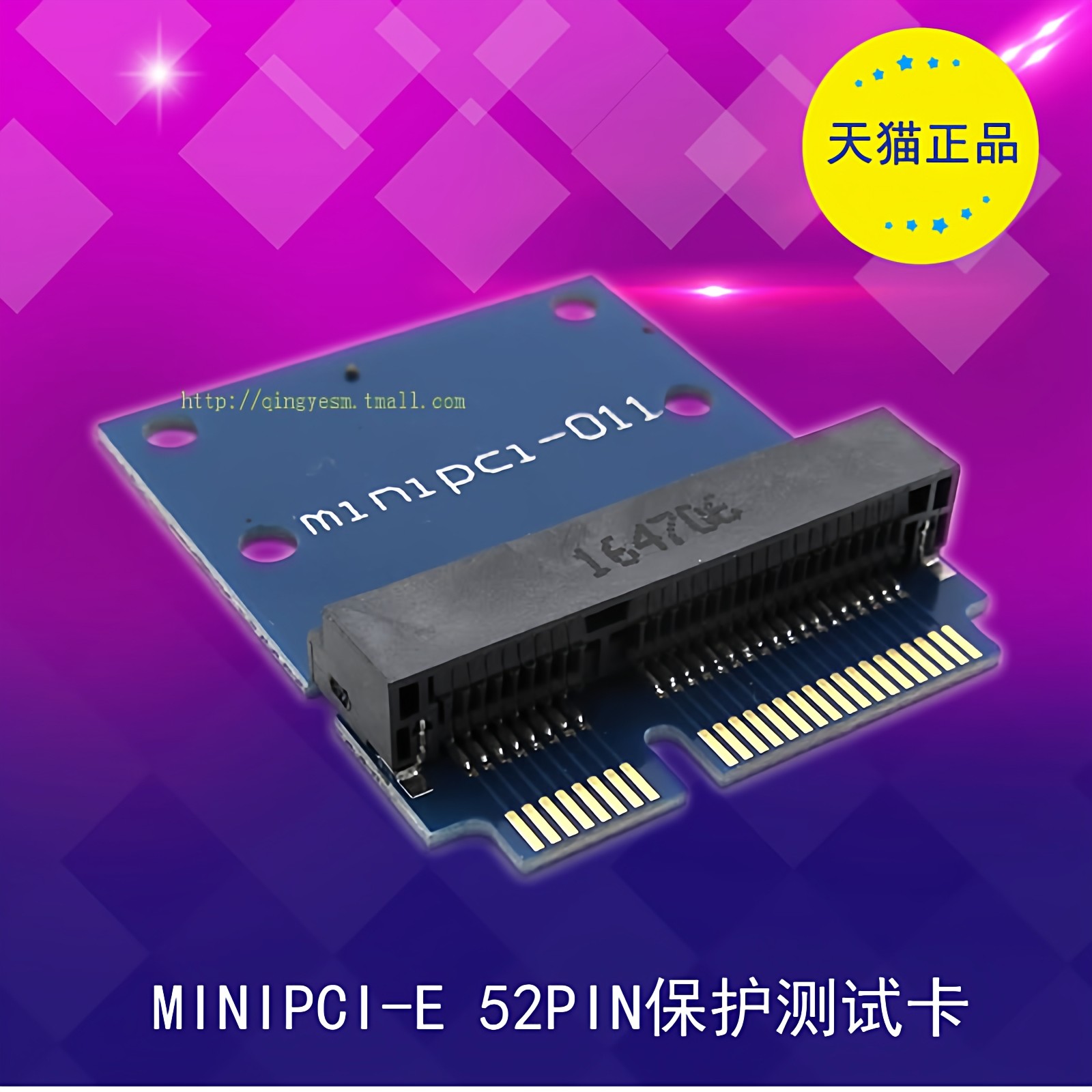 笔记本 MINIPCI-E 网卡转接卡 保护卡 迷你 PCI-E 52PIN 测试卡