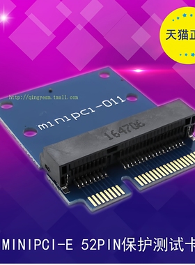 笔记本 MINIPCI-E 网卡转接卡 保护卡 迷你 PCI-E 52PIN 测试卡