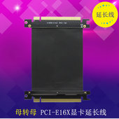 pci 台式 显卡延长线 定制款 e延长线 16x 公转公 显卡转接线