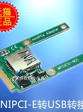 笔记本minipci-e转usb转接卡迷你pcie扩展2.0minipcie转usb