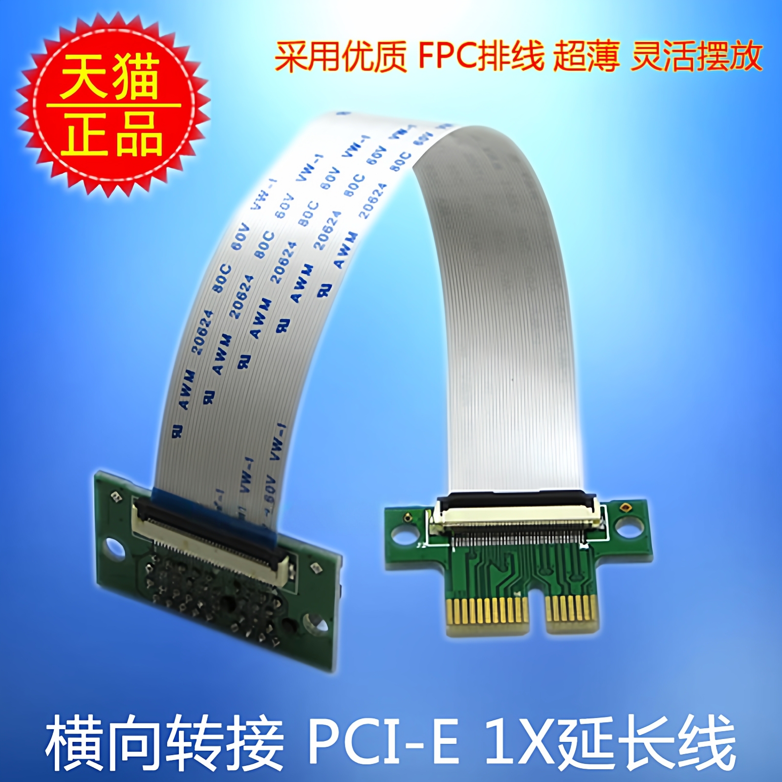 延长线声卡pci-e1X转接线