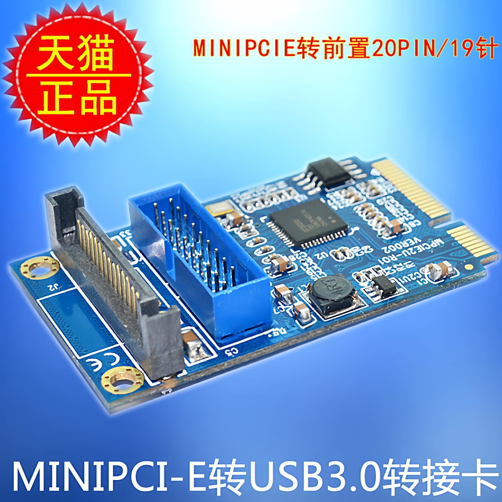 MINI PCI-E转USB3.0扩展卡 20PIN/19针 miniPCIE转前置USB3.0插针