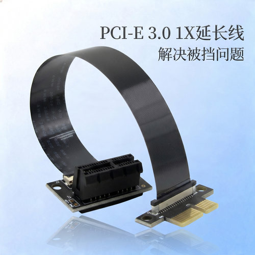 声卡PCI-E1X延长线立式90度